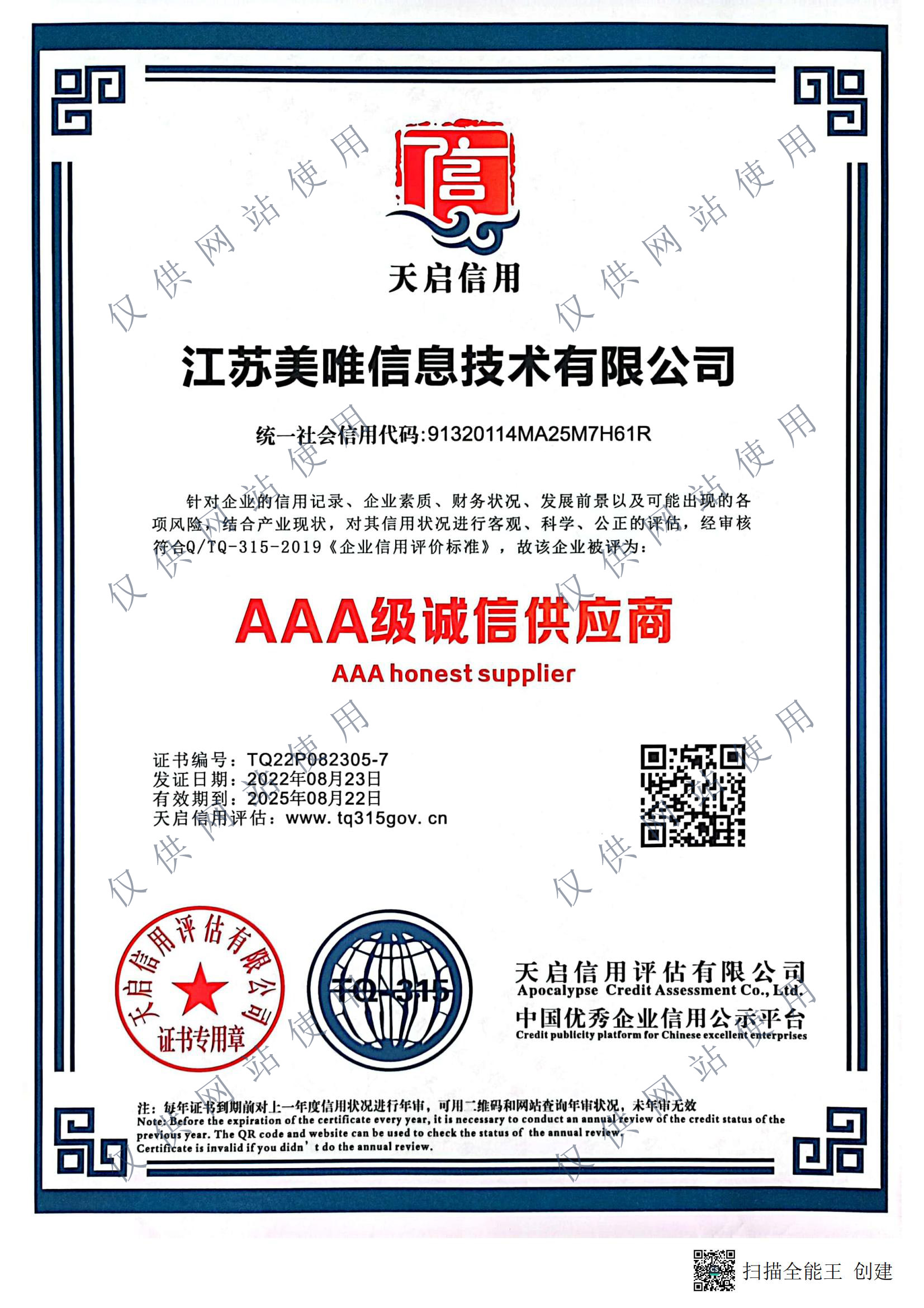 3A级诚信供给商.jpg