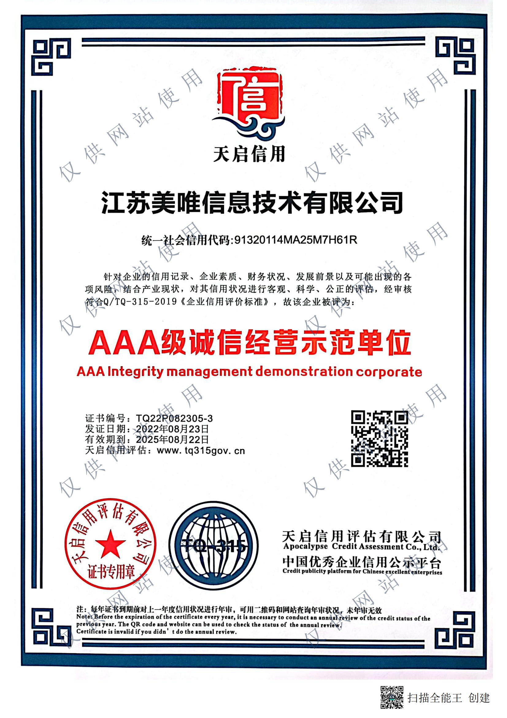 3A级诚信运营树模单元.jpg