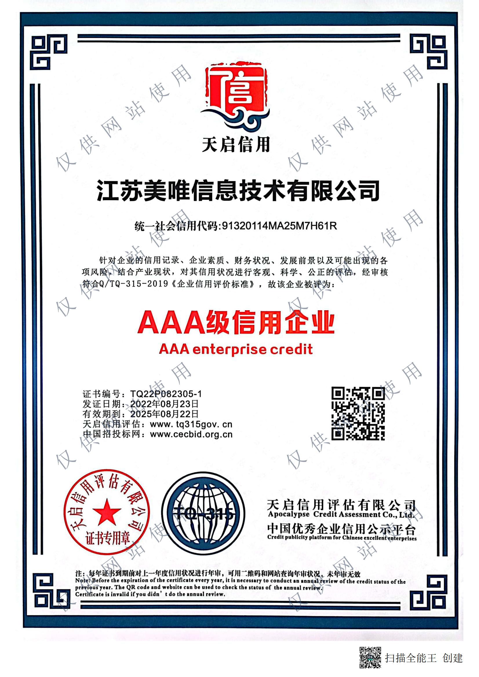 3A级信誉企业.jpg