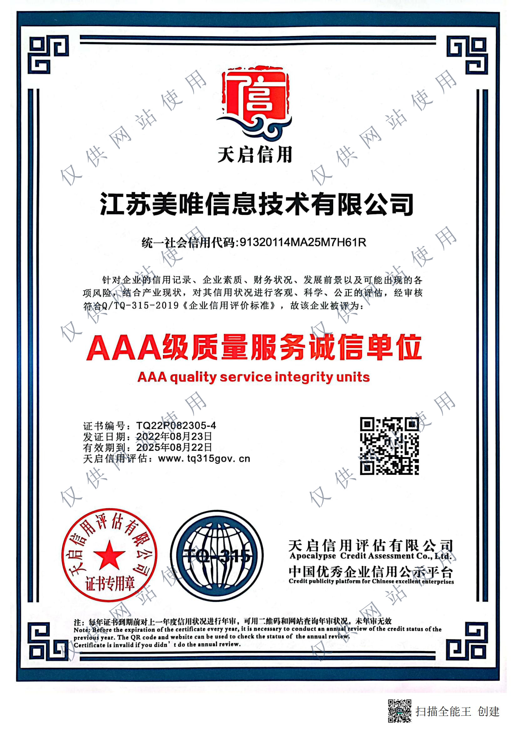 3A级品质办事诚信单元.jpg
