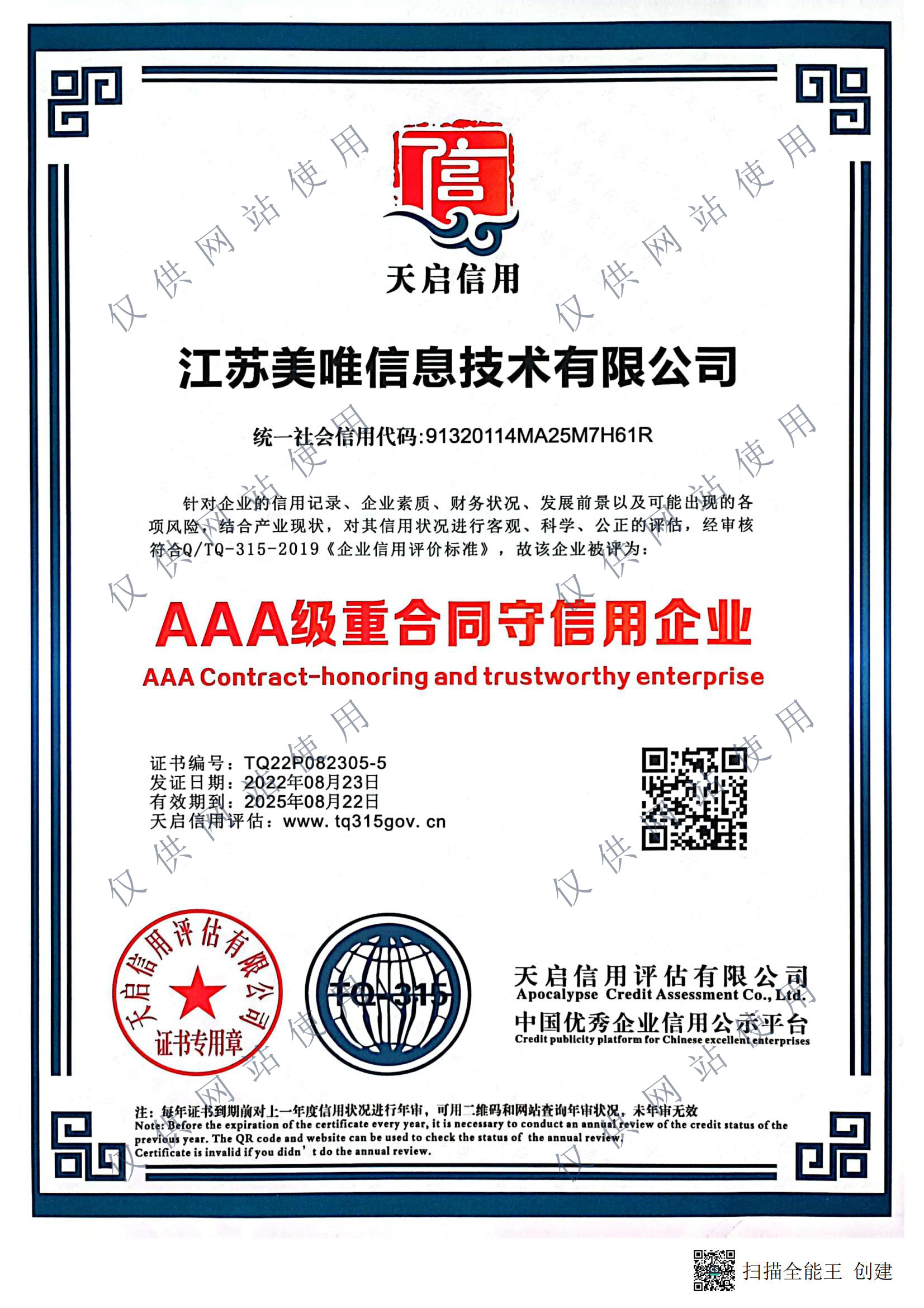 3A级重合同取信誉企业.jpg